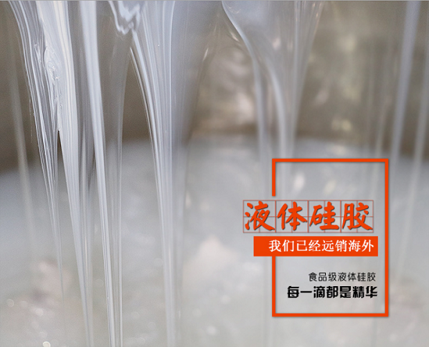 食品級硅膠固化時間多久？